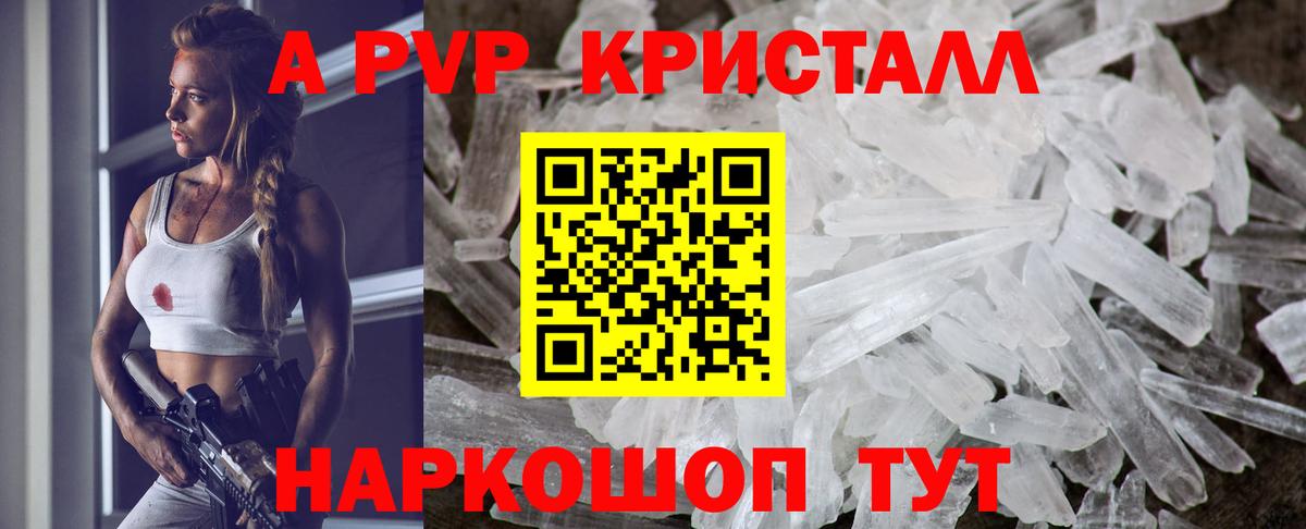 A-PVP кристаллы Коломна