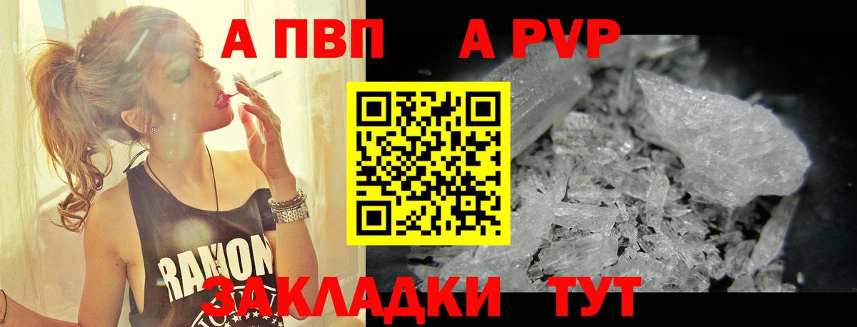 Альфа ПВП  APVP кристаллы  Alpha-PVP VHQ  Вход с VPN  Коломна 