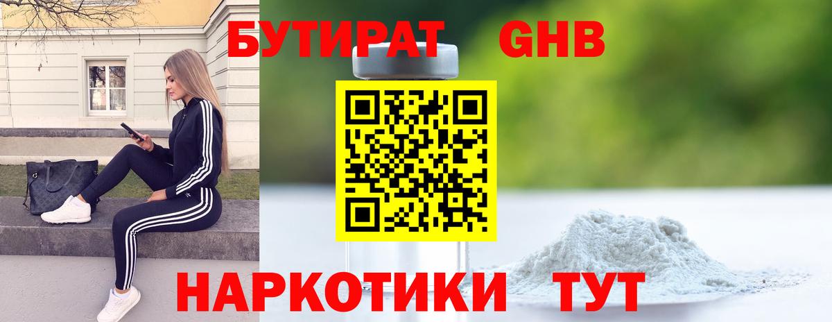 Бутират BDO Коломна