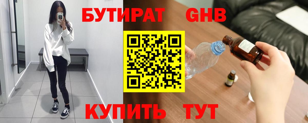 Коломна  Бутират жидкий экстази  Вход с VPN 