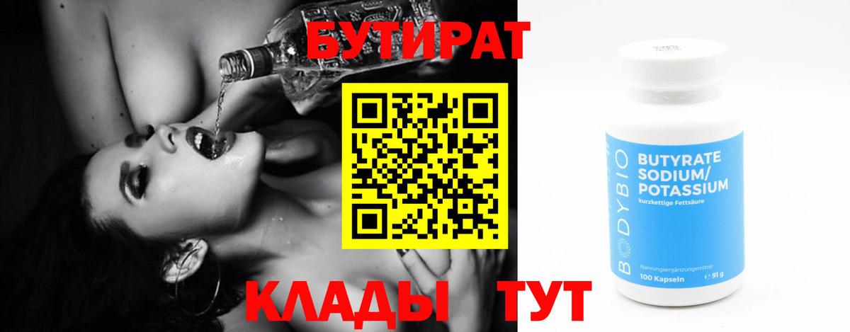 БУТИРАТ вода Коломна