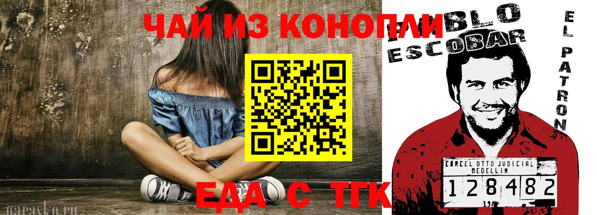 Еда ТГК марихуана  Коломна 