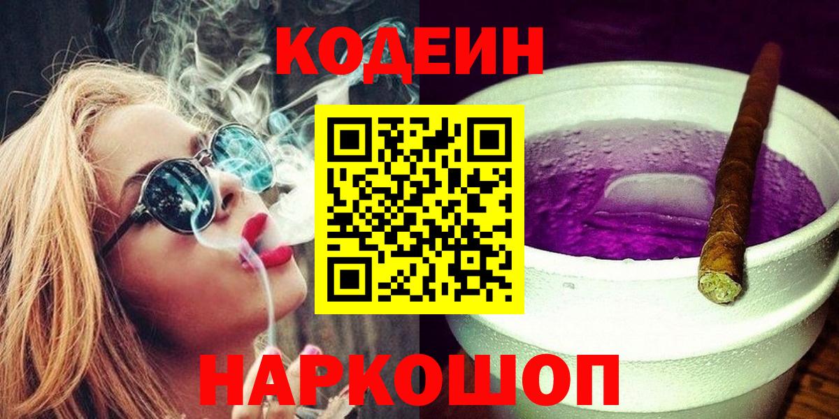 Коломна  Codein напиток Lean (лин)  Вход с VPN 