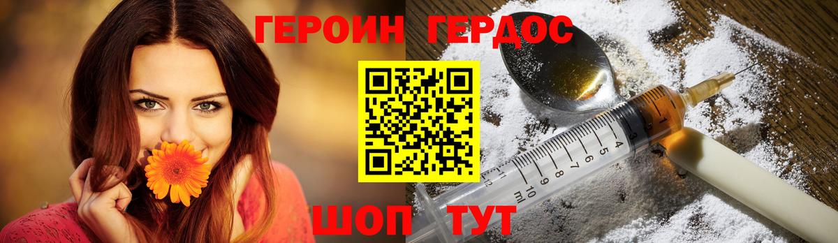 ГЕРОИН Heroin  Вход с VPN  Коломна 